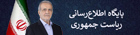 سایت ریاست جمهوری